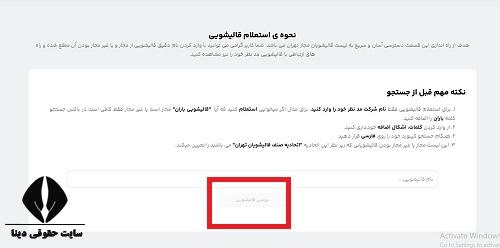 سایت استعلام قالیشویی